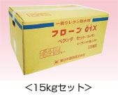 フローン01X ベランダセット 15kg