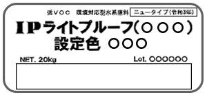 ニュータイプ(令和3年)ラベル表示