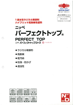 ニッペ パーフェクトトップ(水性) 外装・外壁塗料−塗料販売のペイント