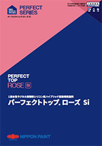 ニッペパーフェクトトップローズSi(水性)