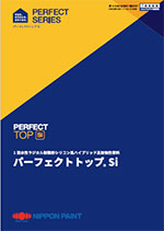 ニッペパーフェクトトップSi(水性)