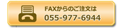 FAX注文用紙のダウンロード