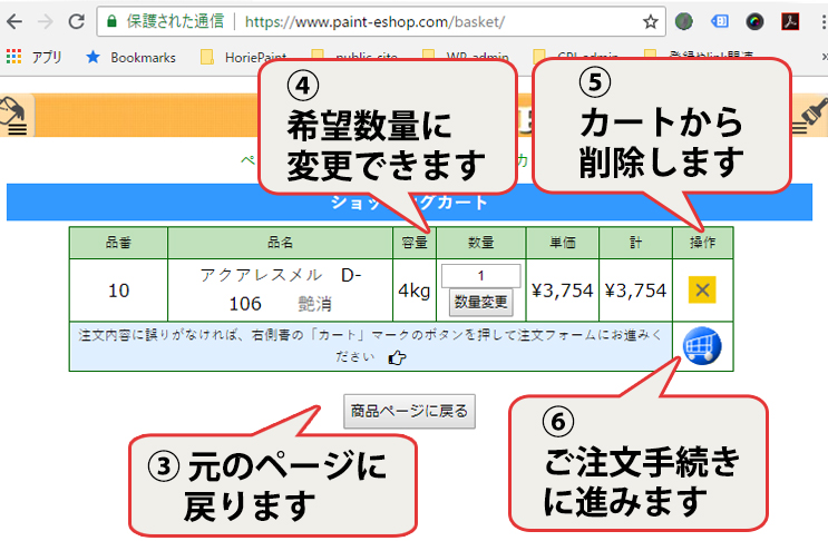 商品名・数量などを確認する