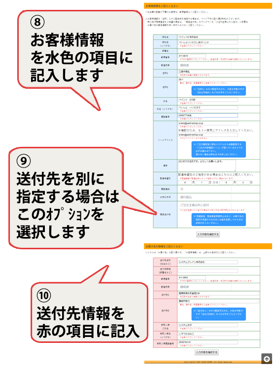 購入者情報・お支払方法などを入力