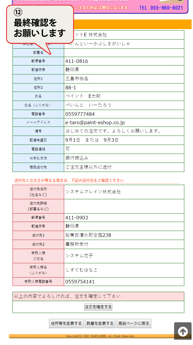 注文内容を確認し、間違いがなければ確定