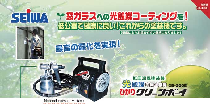 ☆標準セット☆SEIWA 精和 電動低圧温風塗装機 クリーンボーイ300E 温風ガン 吹き付け塗装 セット内容はコメント欄へ 74381