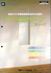 アレスエコクリーンシリーズ 内装塗料−塗料販売のペイントＥショップ−