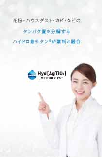 ハイドロ銀チタン