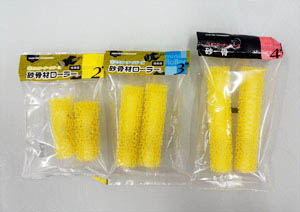 ミニローラー 砂骨 2本パック