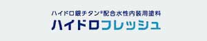 ハイドロフレッシュ ハイドロフレッシュ