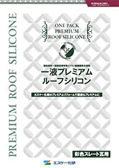 一液プレミアムルーフシリコン(トタン)屋根用塗料−塗料販売のペイント