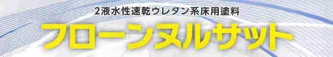 フローンヌルサット　タイトル